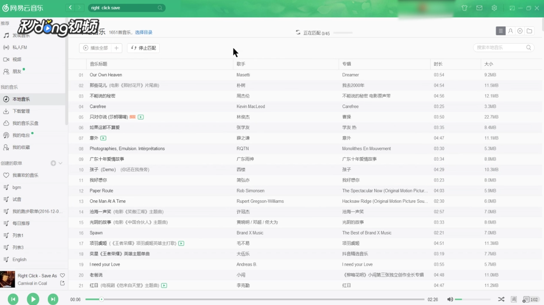 如何使用网易云音乐匹配本地缓存音乐文件