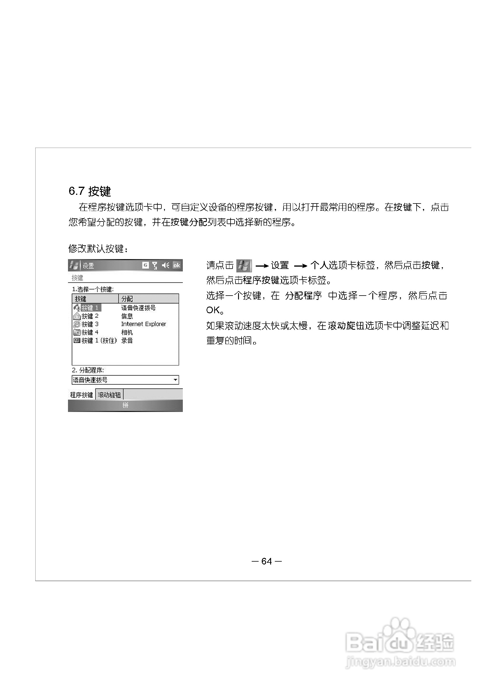 多普达E616手机使用说明书:[8]