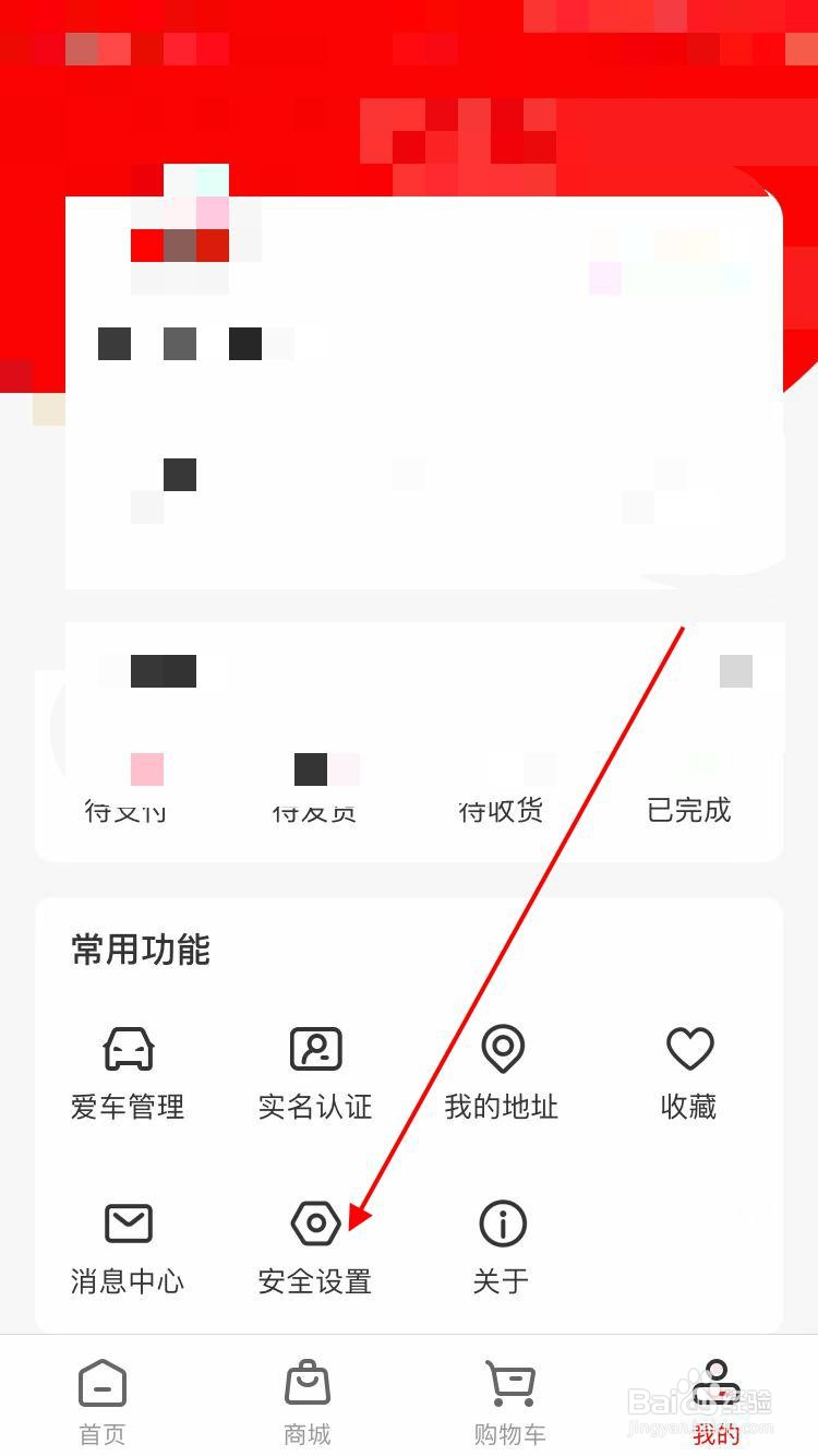 红马利app在哪可以修改手机号