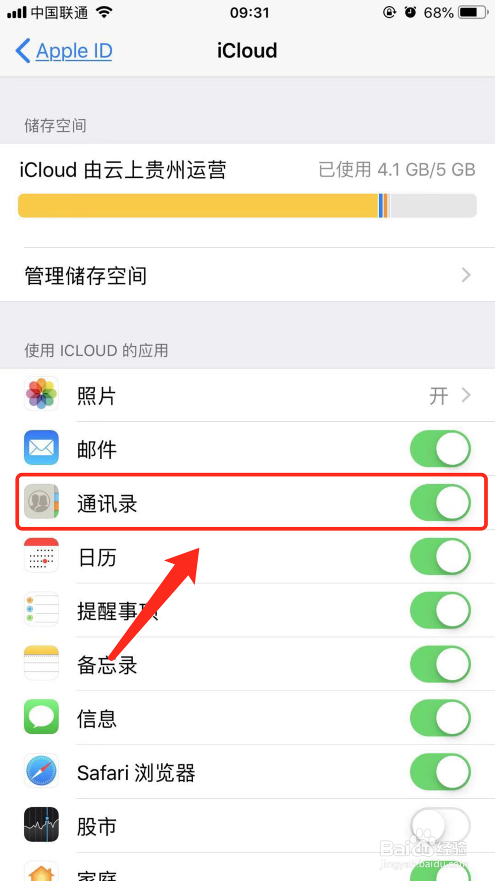 iPhone能在其他IOS设备看到我的通话记录怎么办