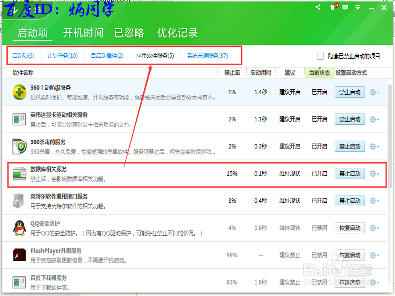 如何禁止开机自启动减少内存消耗