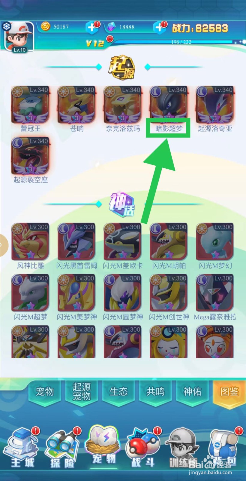 英雄魔法门如何查看暗影超梦的定位