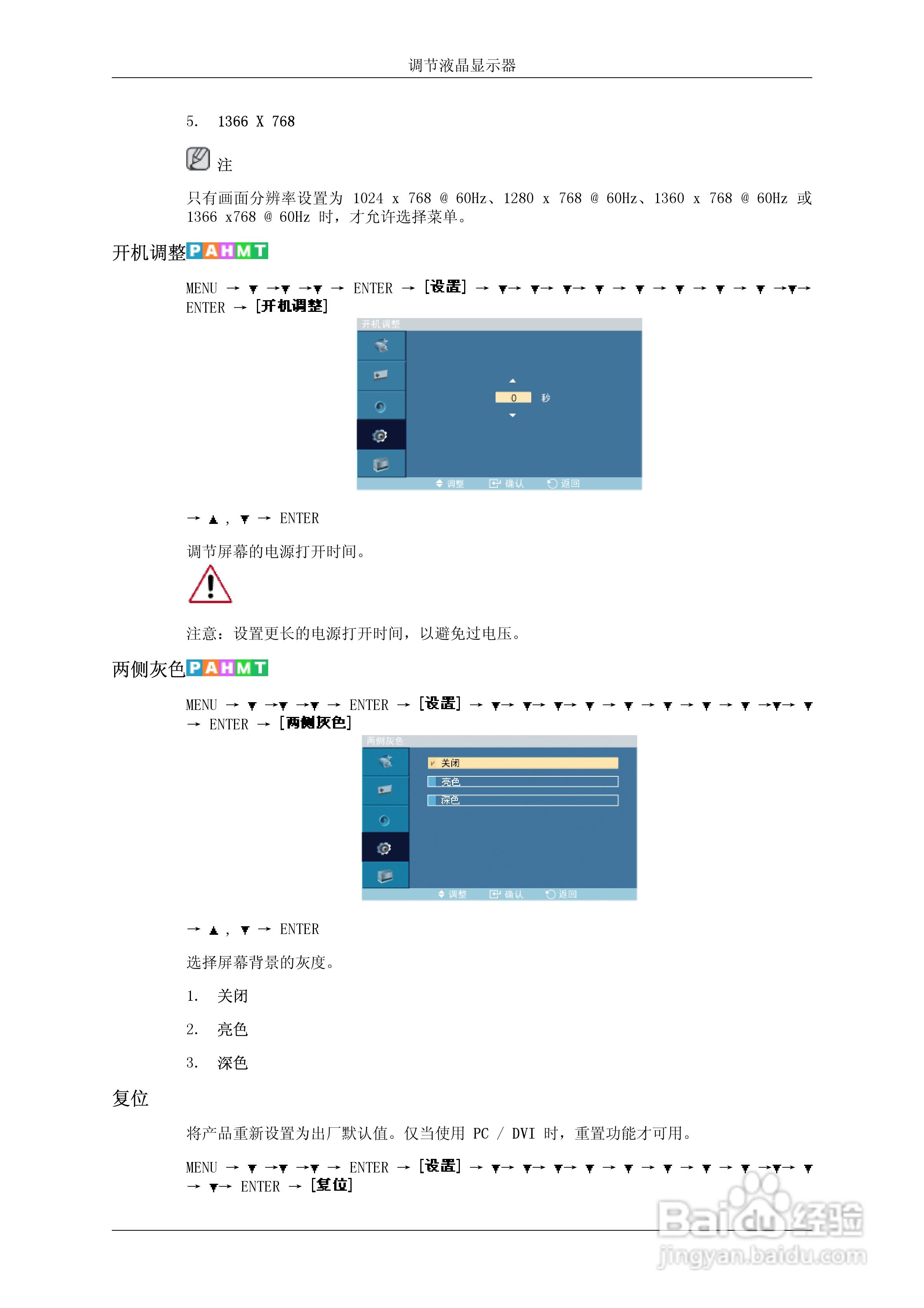 三星460UTn液晶显示器使用说明书:[9]