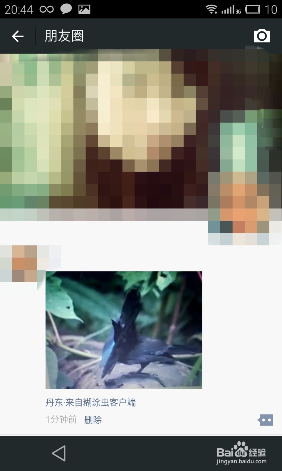 如何更改新浪微博和微信朋友圈里的手机标识符