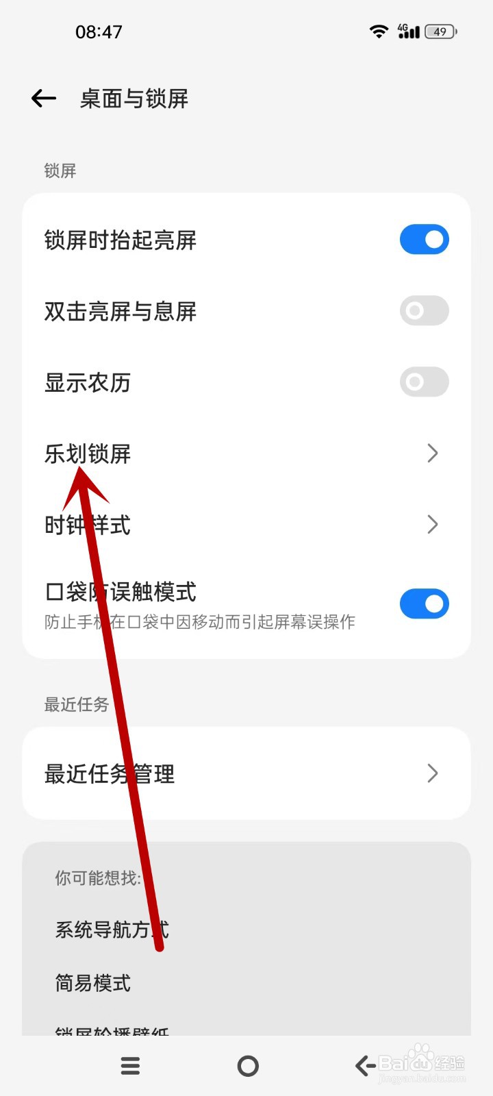 OPPO轮播壁纸怎么设置默认模式