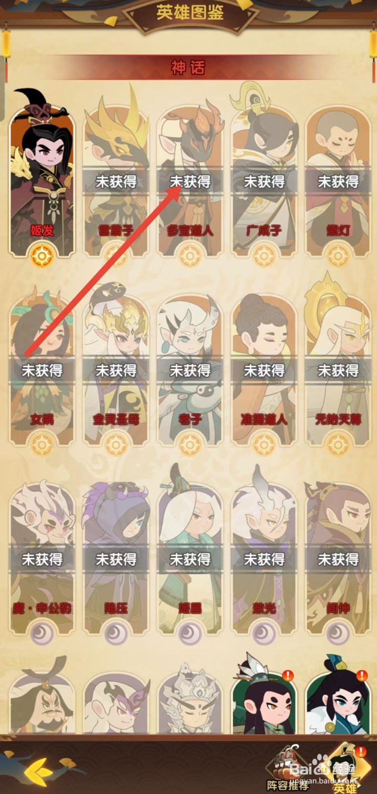 怎么查看幻之封神中多宝道人的专属技能效果?