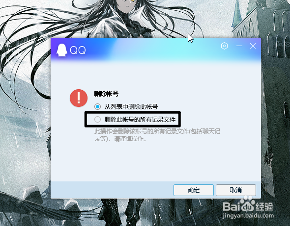 怎么删除QQ账号登陆记录