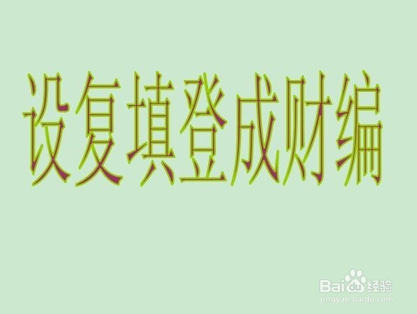 会计核算方法体系内容有什么?