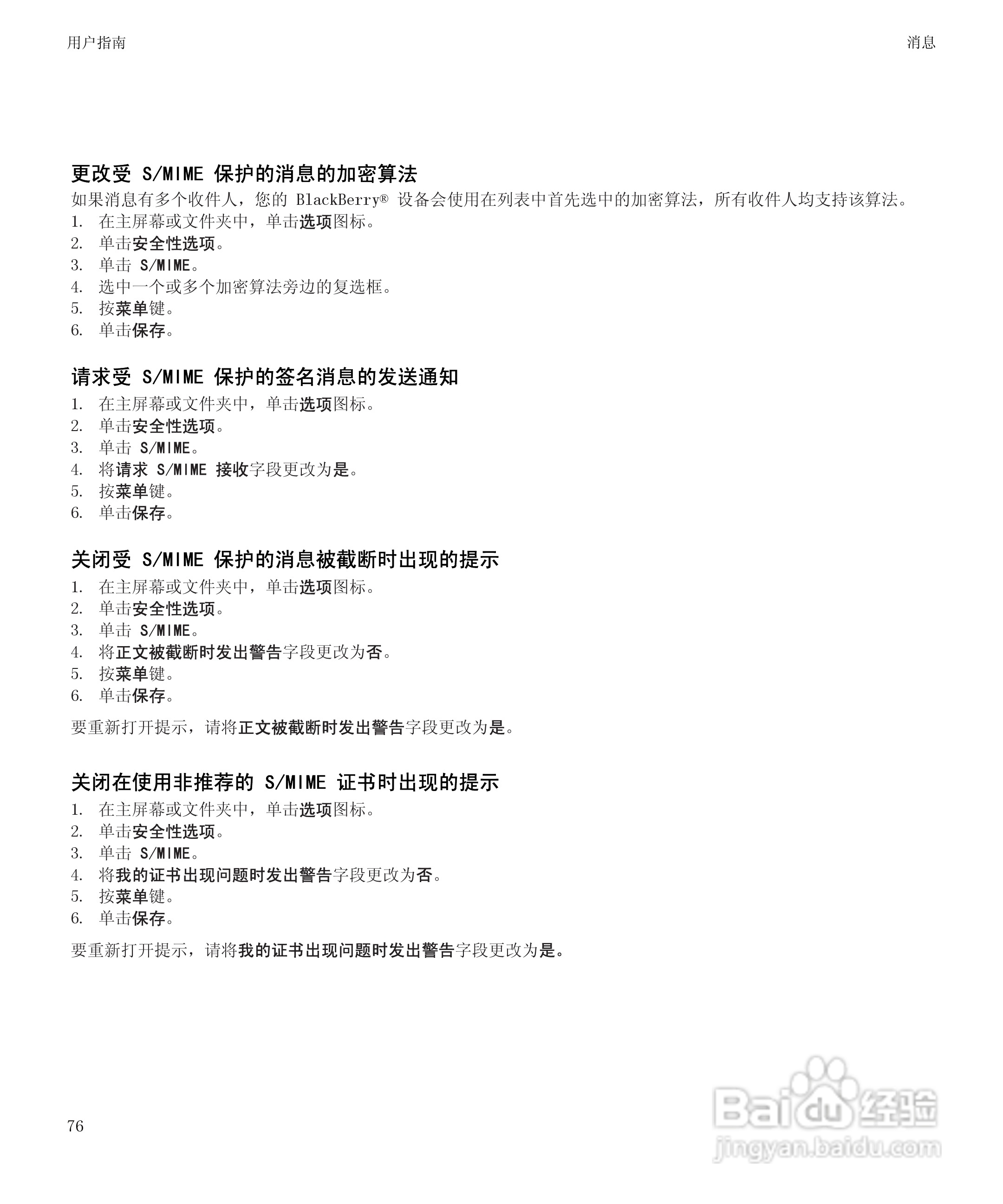 黑莓9530手机使用说明书:[8]