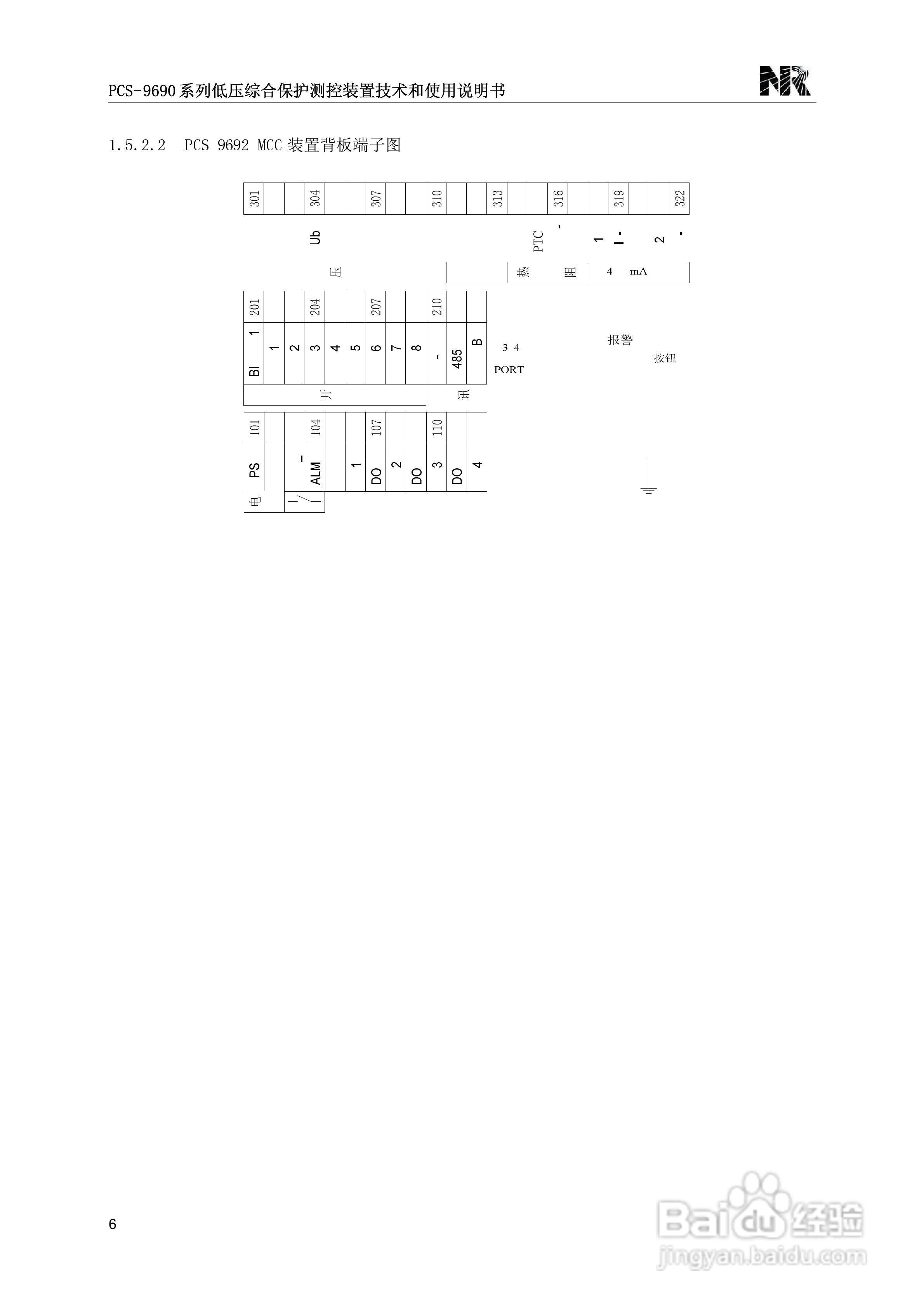 PCS-9690系列低压综合保护测控装置技术和使用说明书:[1]