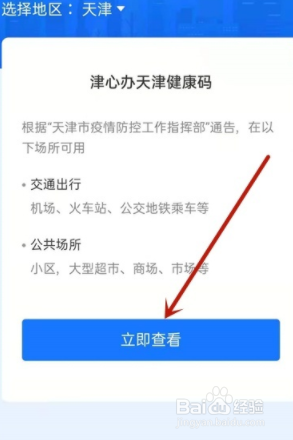 天津支付宝健康码如何变成金色