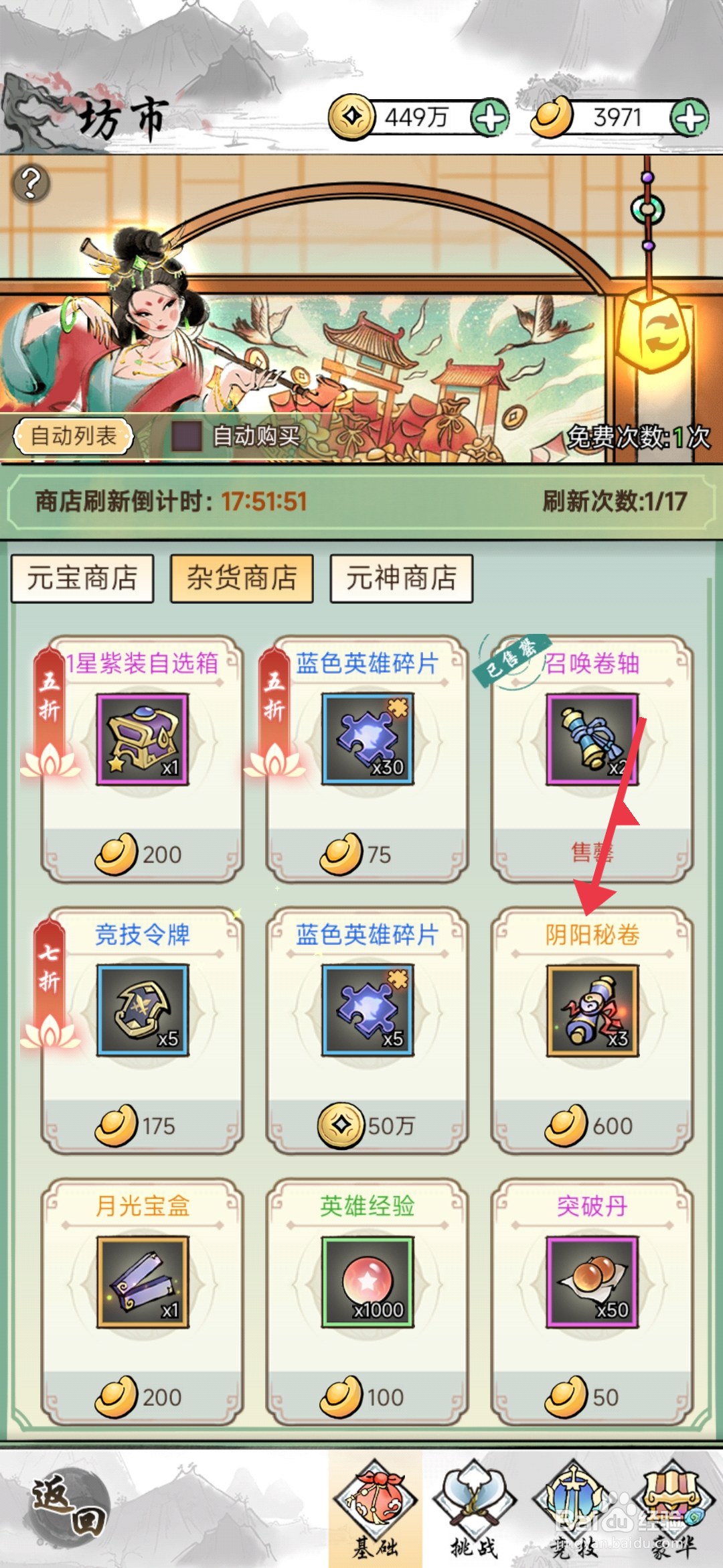 仙魔神域如何【购买阴阳秘卷】？