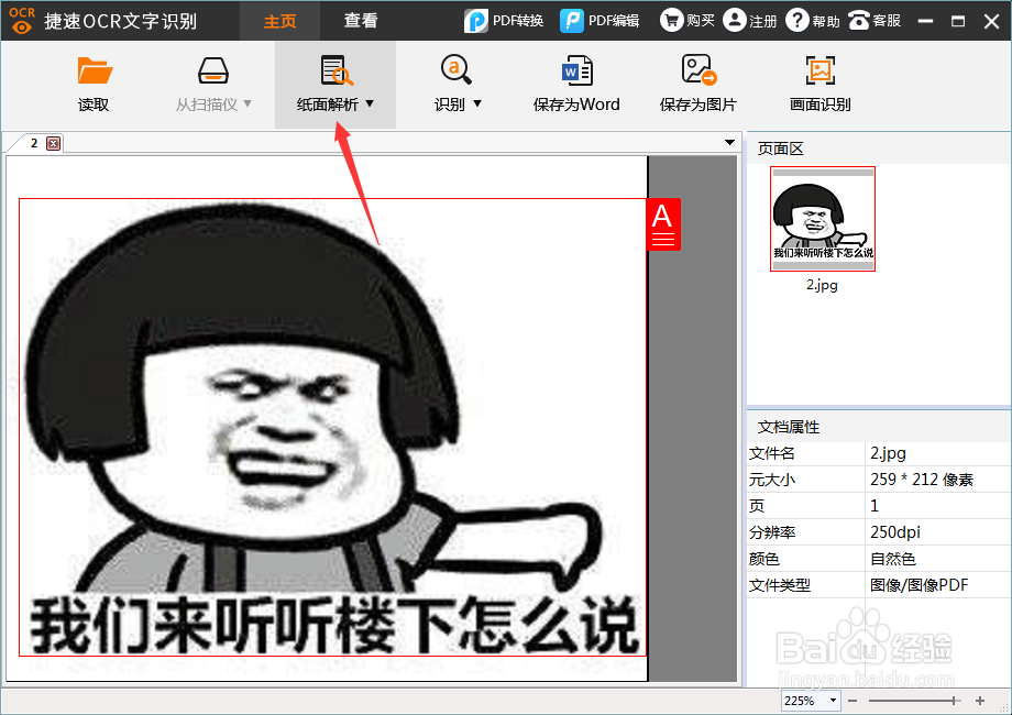 怎么将图片转换成word