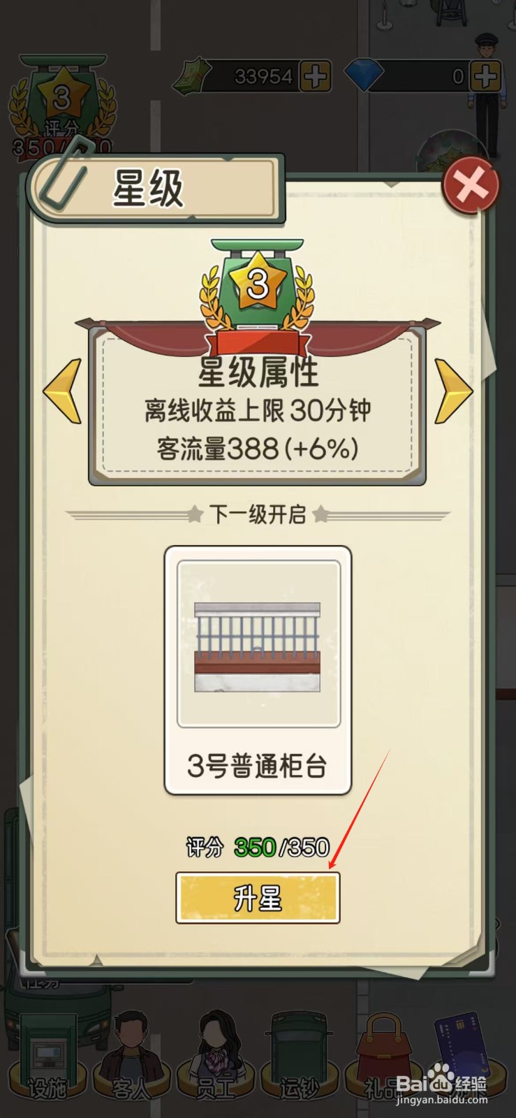 我的亿万富翁之路如何解锁3号普通柜台