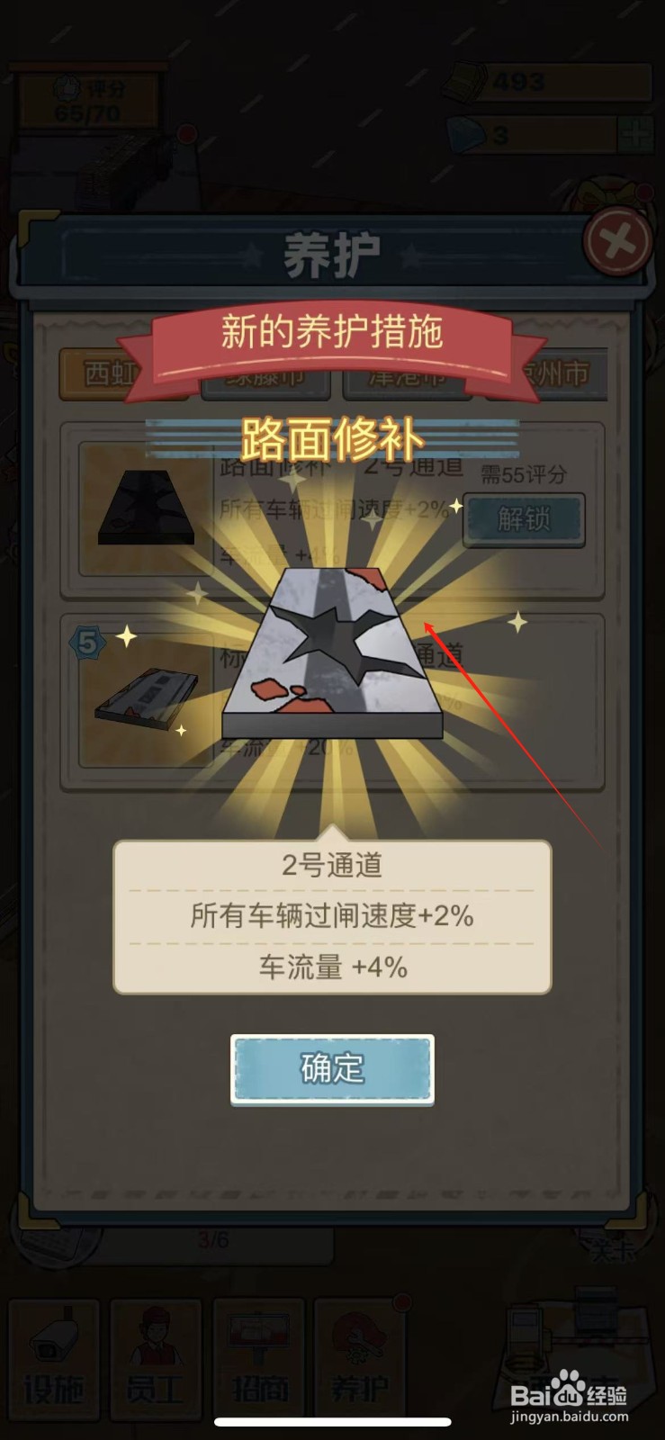 高速收费站如何解锁路面修补