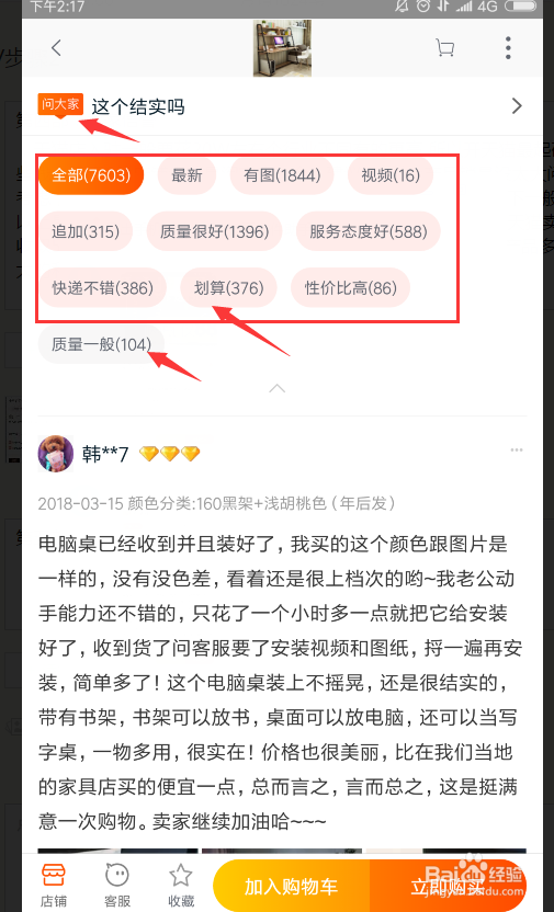 如何在淘宝选购高质量宝贝