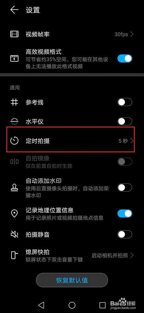 华为手机怎么关闭定时拍照
