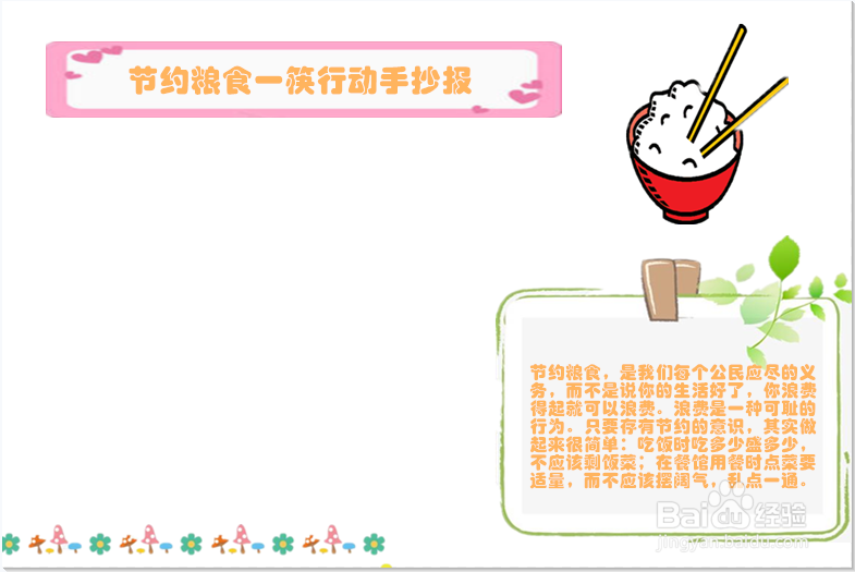 节约粮食一筷行动手抄报