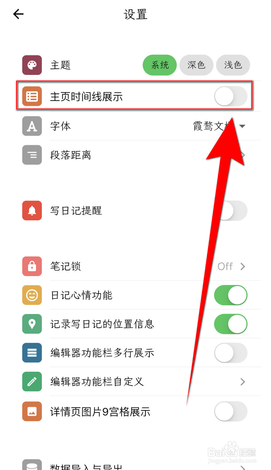 人生笔记如何停用《主页时间线展示》