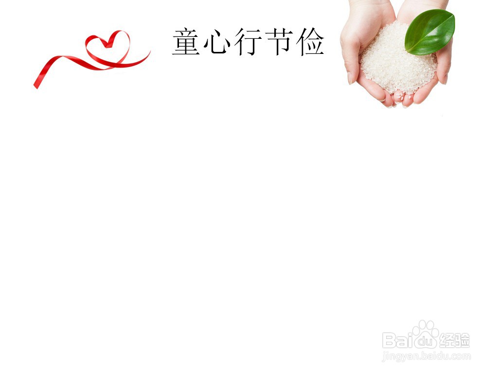 童心行节俭手抄报