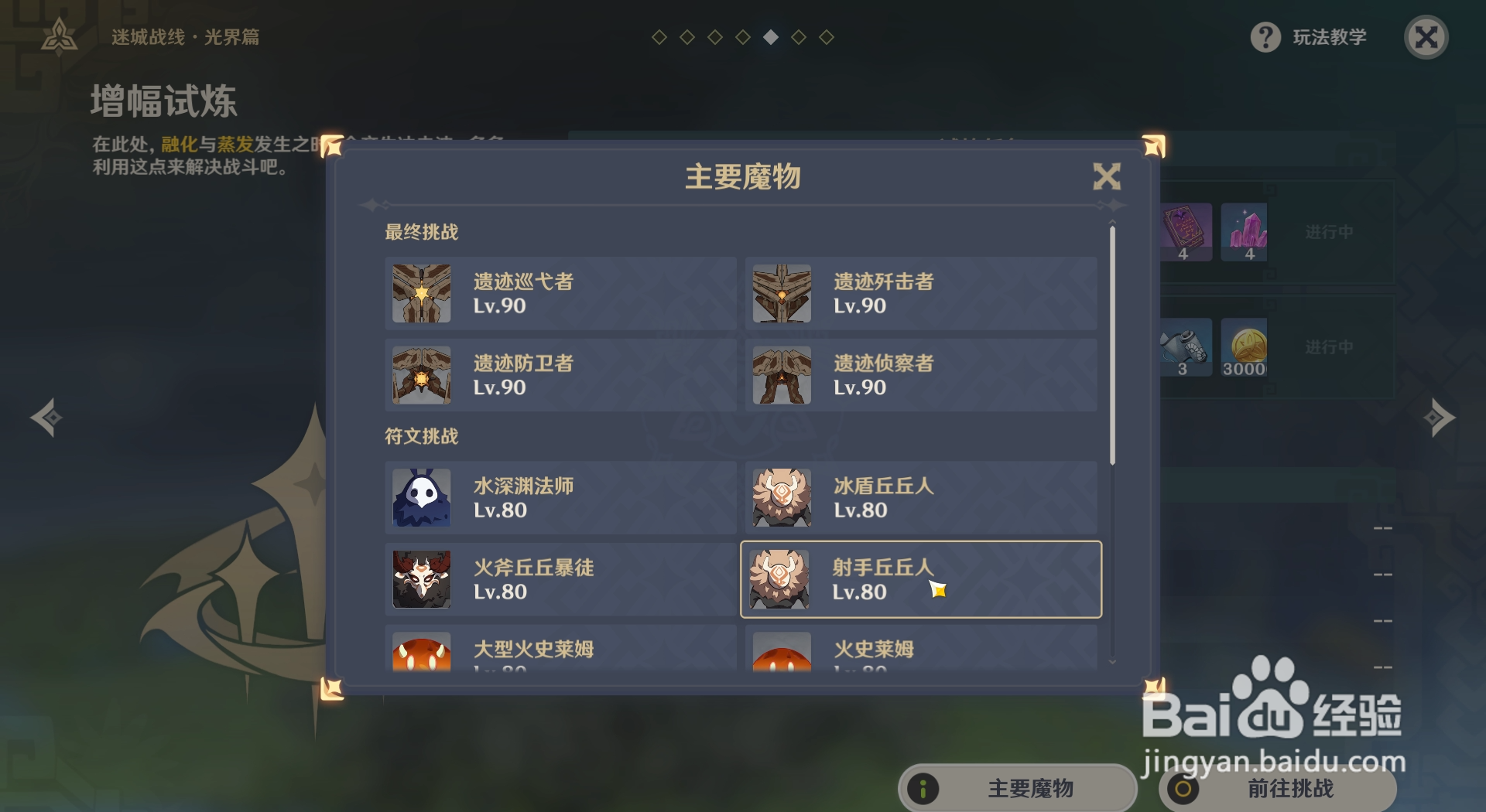 原神如何查看增幅试炼中的主要魔物有哪些？