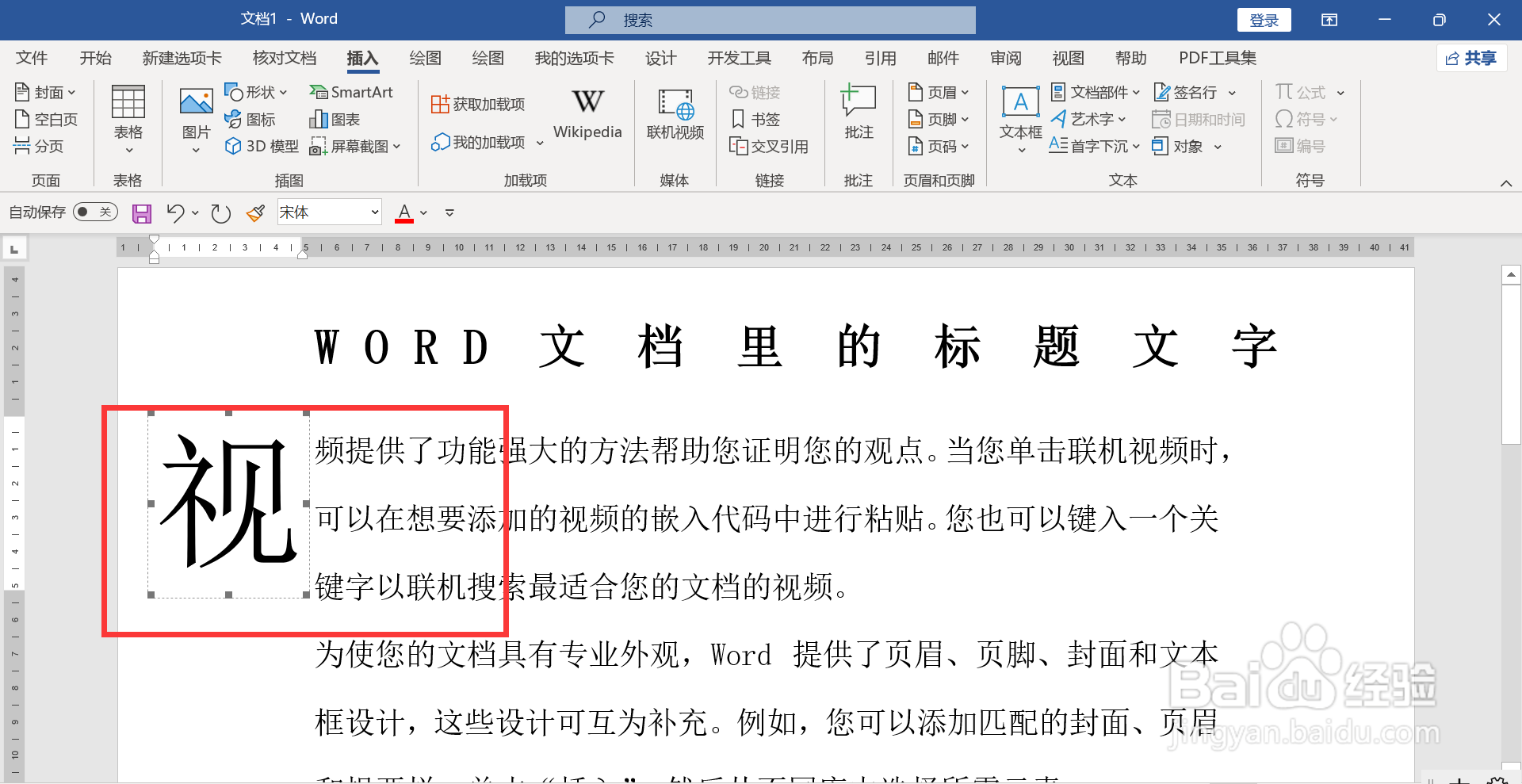 首字悬挂距正文5磅怎么设置