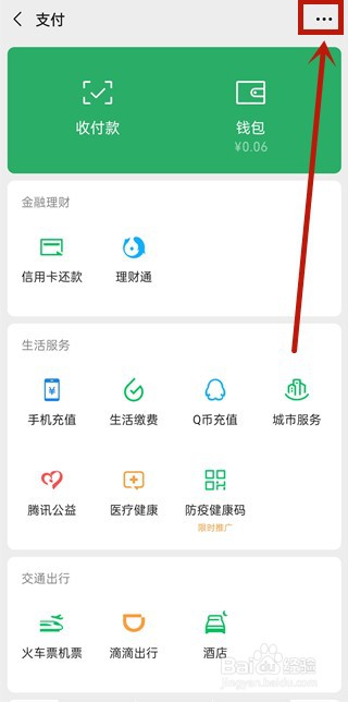 微信免密服务怎么关