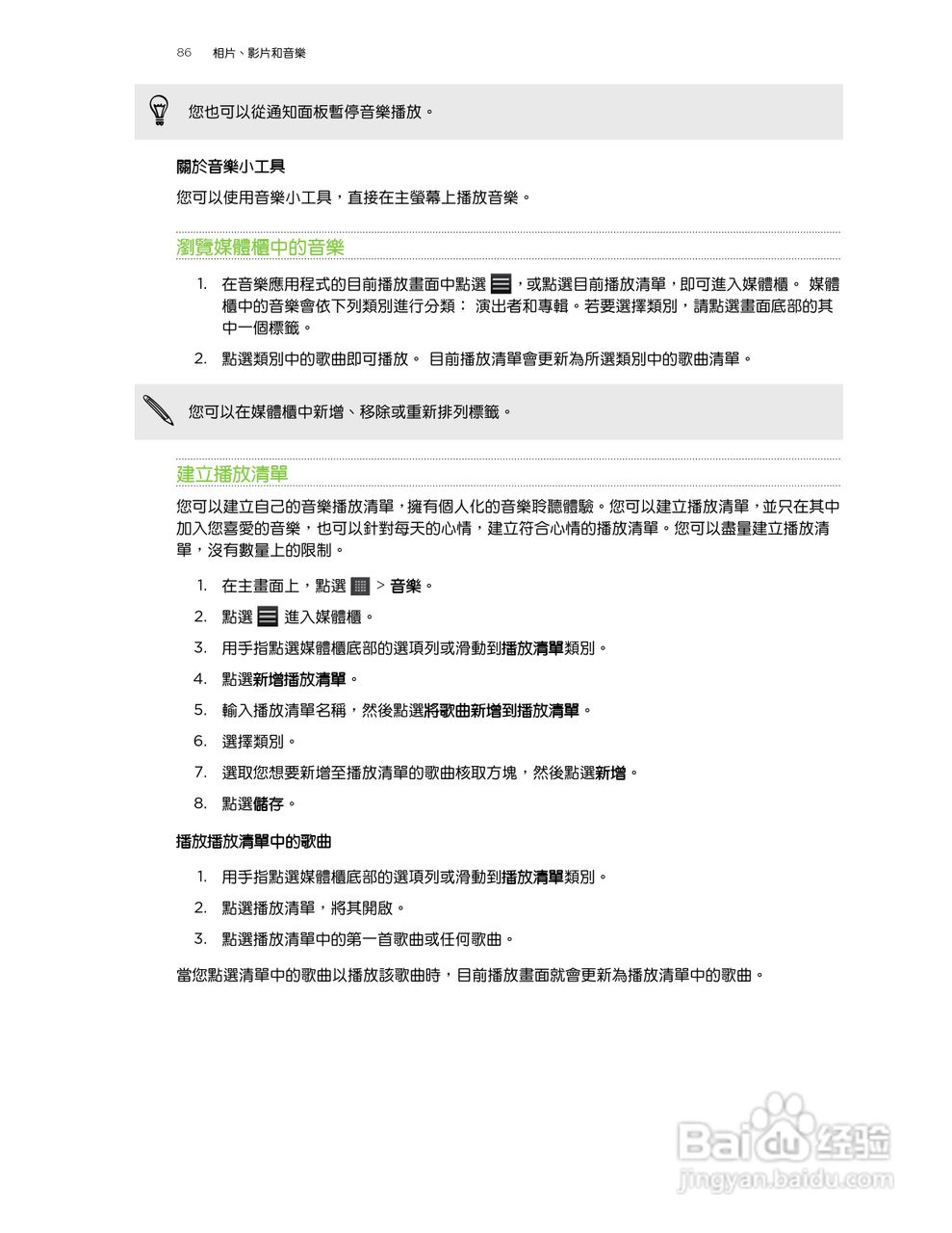 多普达 HTC Wildfire S A515c手机使用说明书:[9]