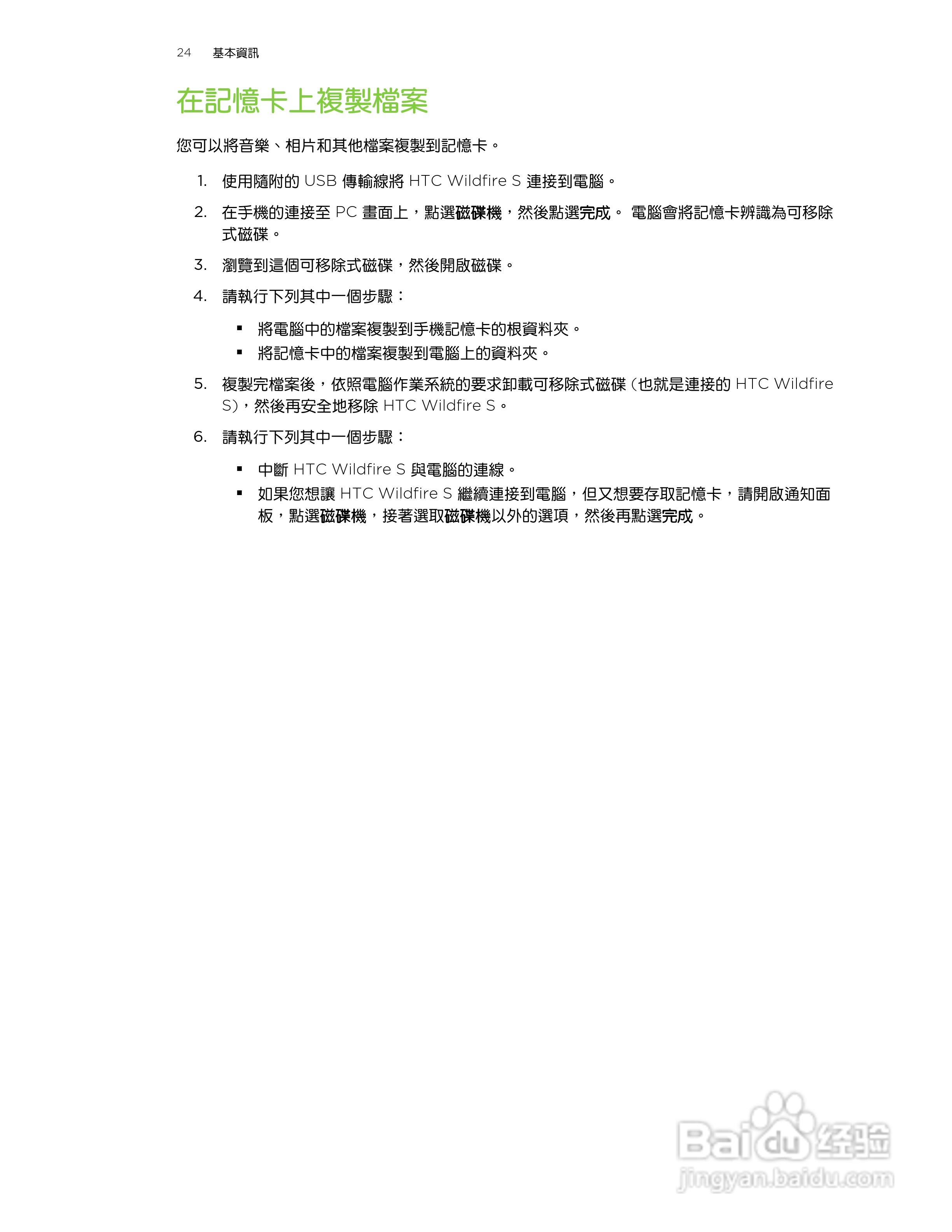 多普达 HTC Wildfire S A515c手机使用说明书:[3]