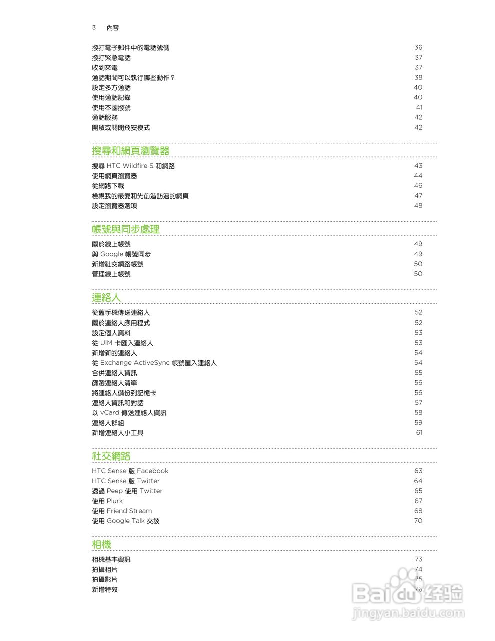 多普达 HTC Wildfire S A515c手机使用说明书:[1]