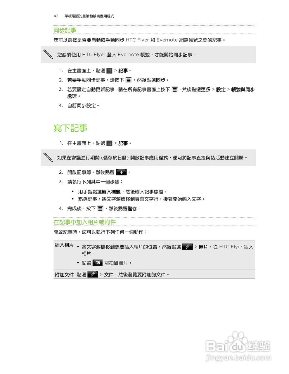 多普达HTC Flyer P512手机使用说明书:[5]