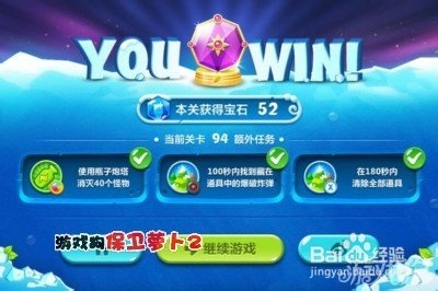 保卫萝卜2 94关水晶萝卜攻略