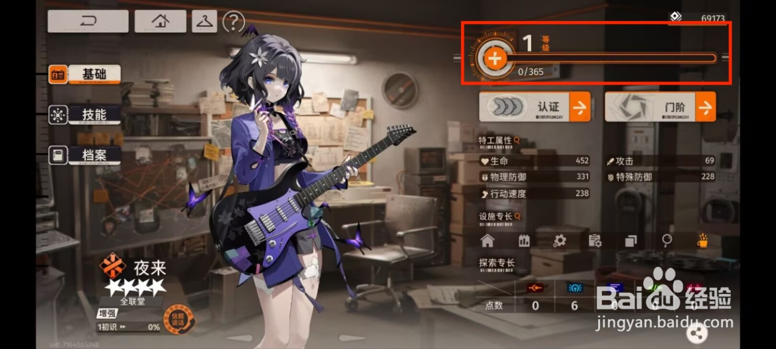 新月同行如何升级特工夜来等级