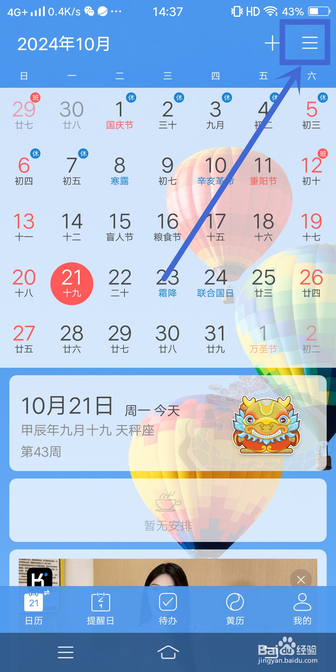 如何在《最美日历》App中设置提醒日？