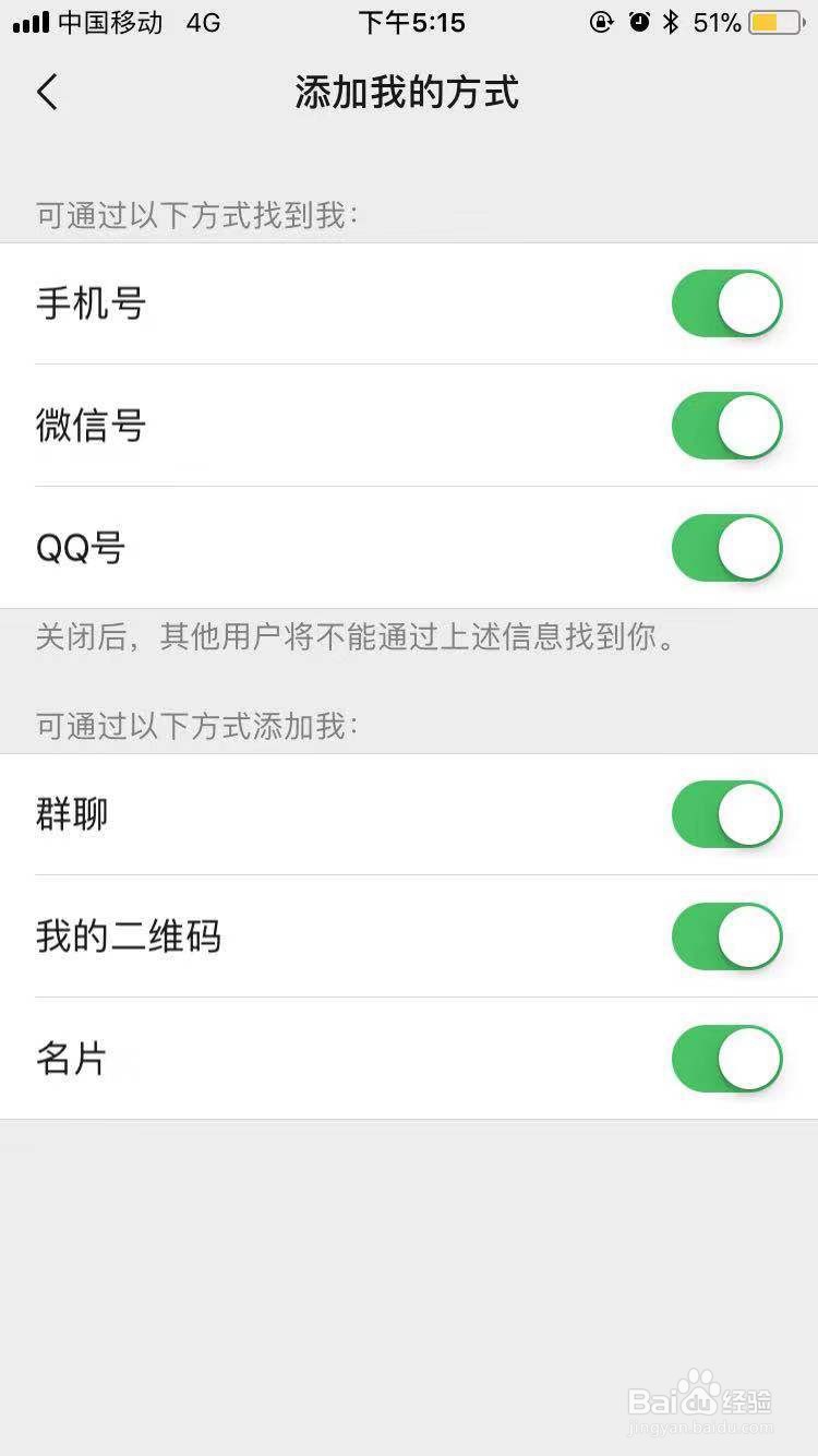 微信开启手机号添加好友