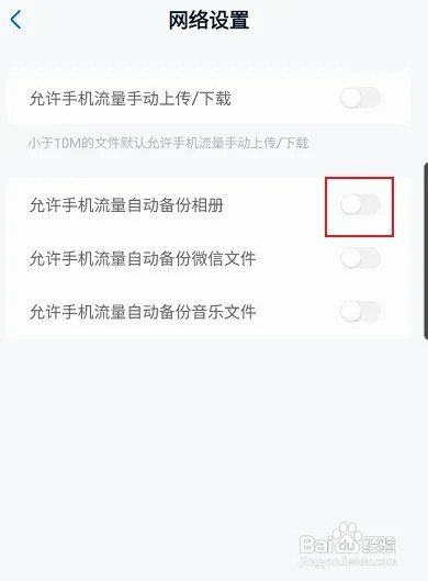 和彩云网盘怎样自动备份手机相册