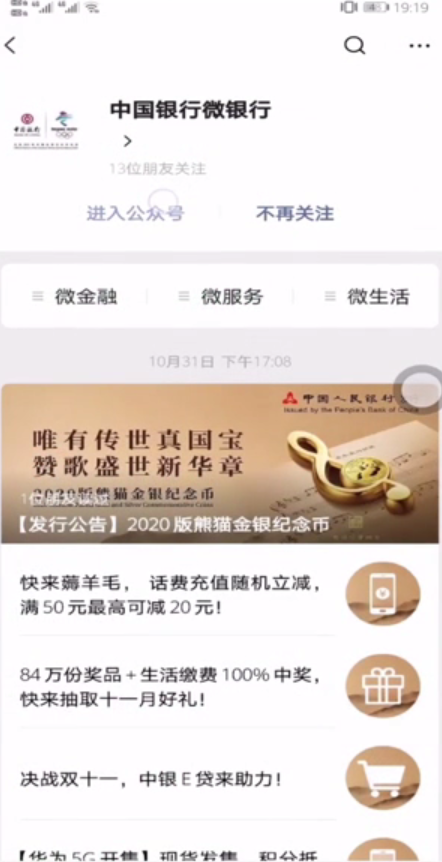 微信怎样查银行卡余额