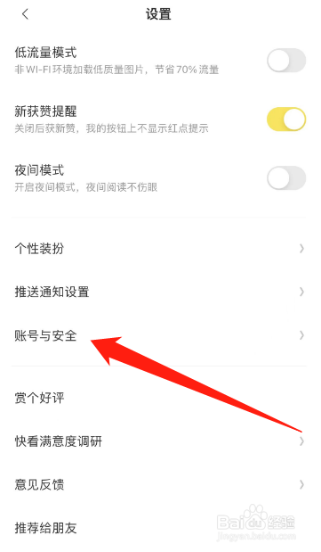 快看怎么注销账号