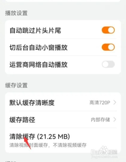 华为视频怎样清除缓存