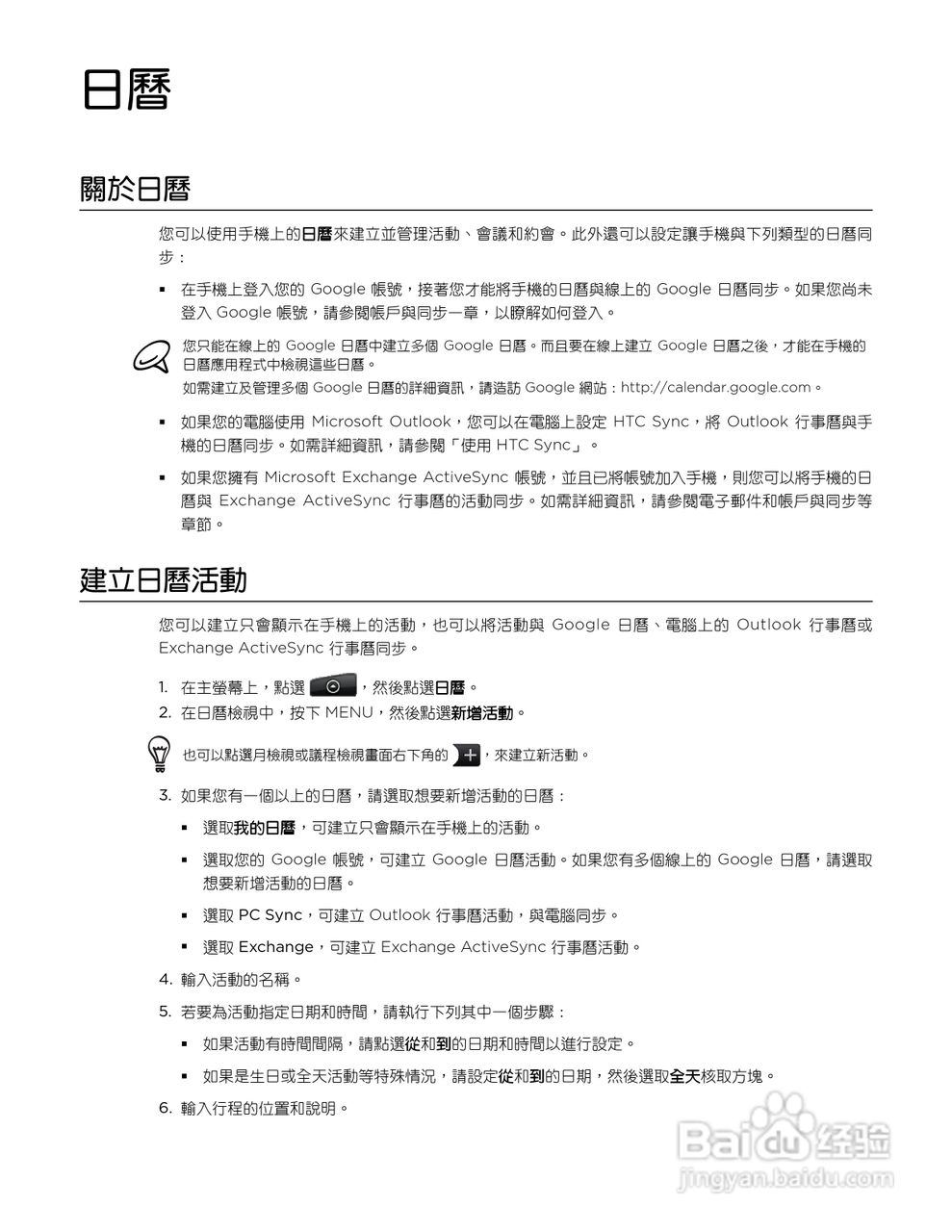 多普达HTC Aria A6380手机使用说明书:[12]