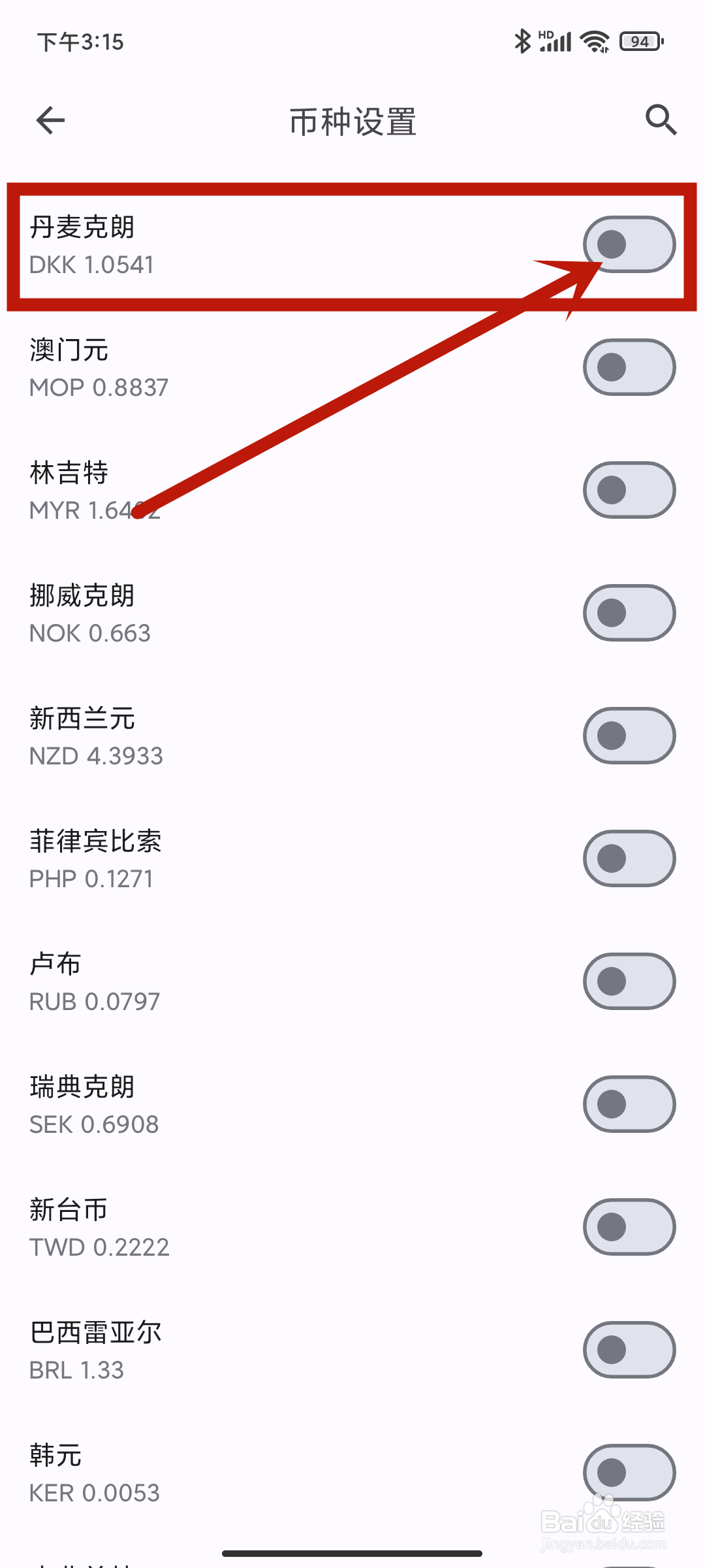 丹麦克朗如何在《小星记账》App中开启设置？