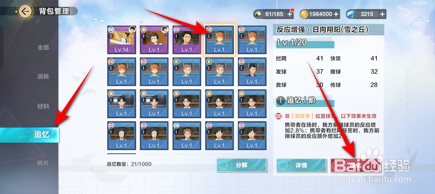 排球少年新的征程追忆如何进阶