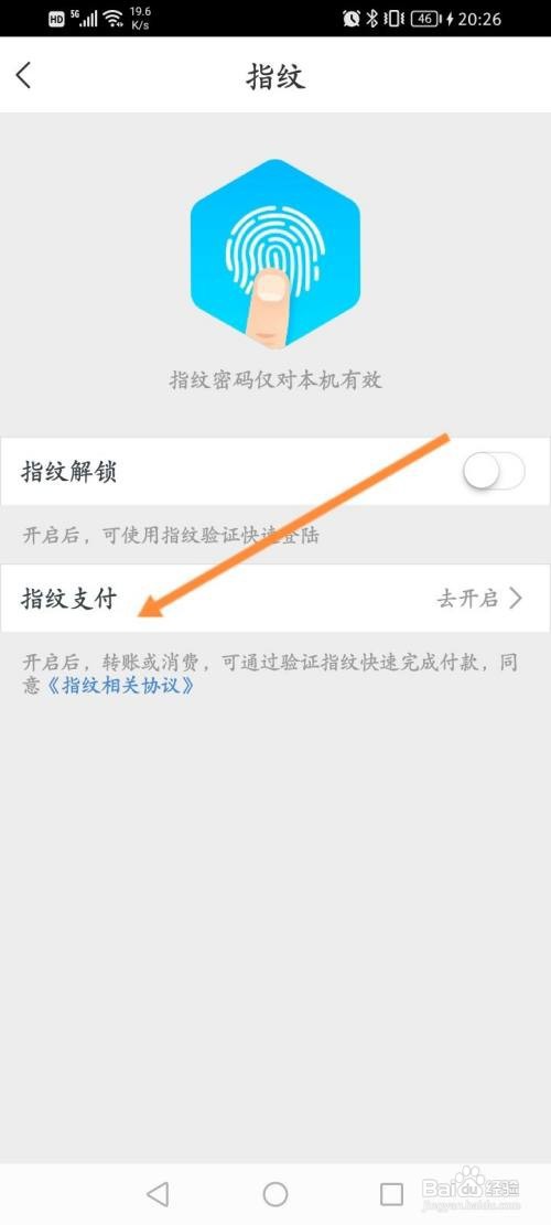 星图金融APP如何开启指纹支付功能