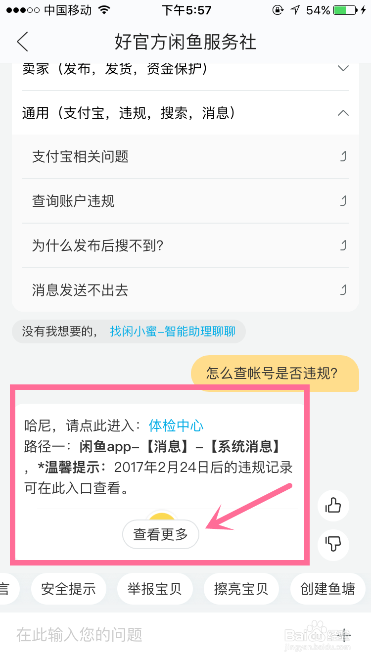 闲鱼的违规处理在哪里查看