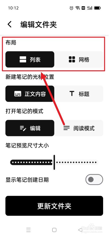 《笔记家》中列表布局如何设置
