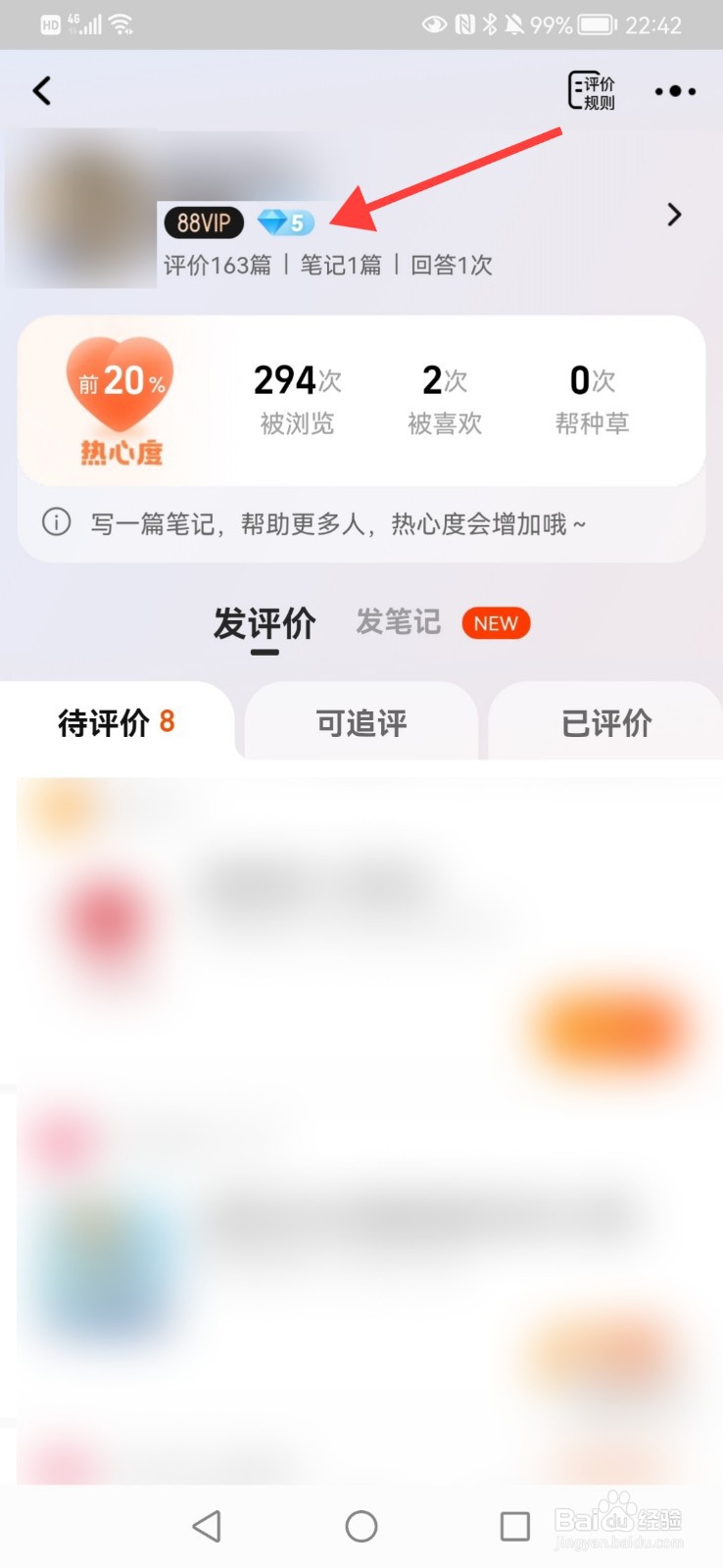 淘宝账户等级在哪里查看