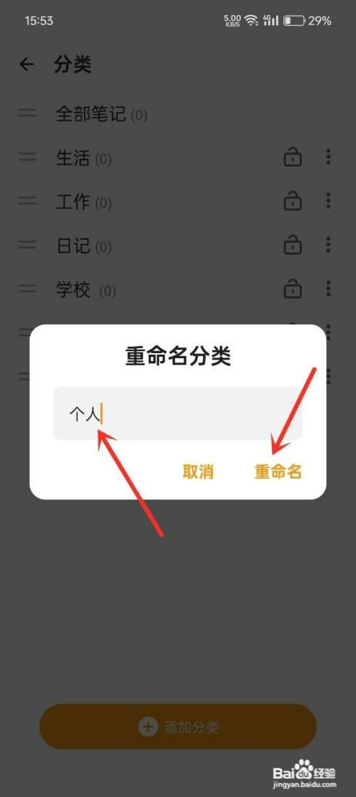 备忘录记事的分类重命名如何设置
