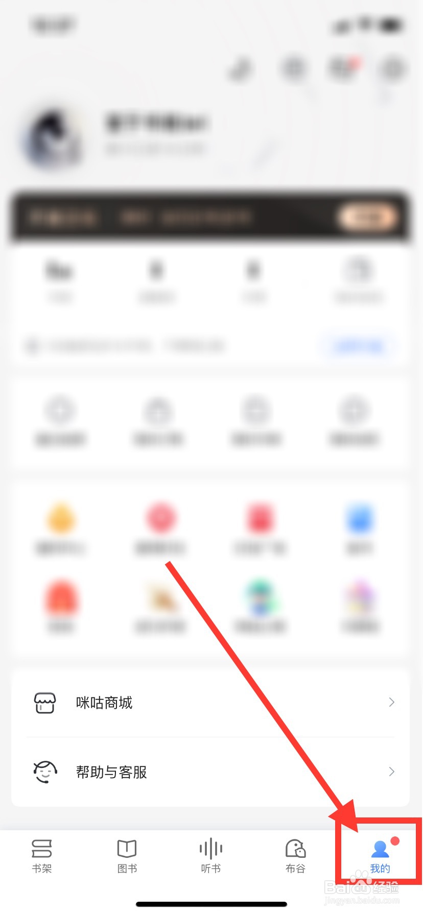 咪咕阅读怎么关闭消息免打扰