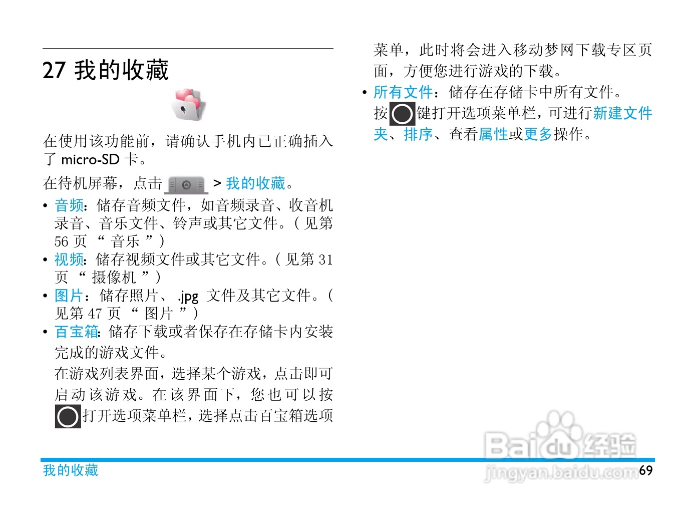 Philip飞利浦ctv808blk手机说明书:[7]