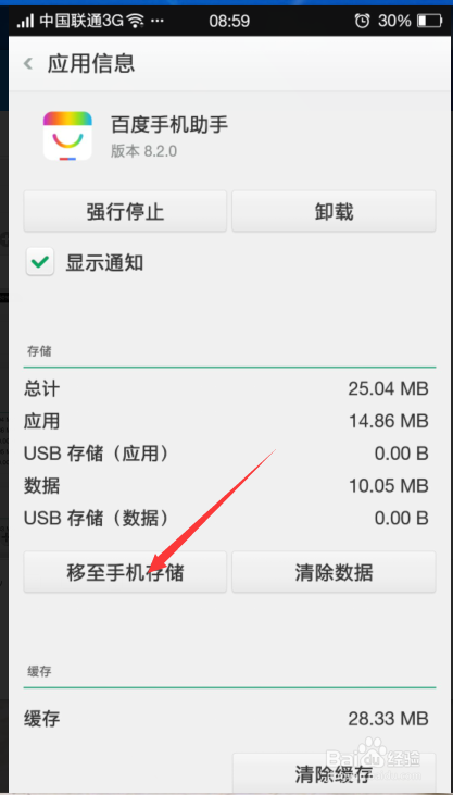 怎么把手机软件搬移到储存卡